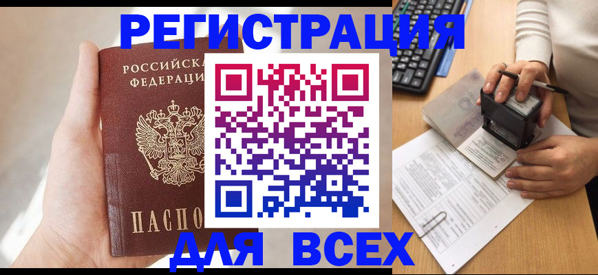 прописка 2025 в Альметьевске