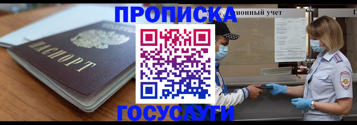 прописка гарантия в Альметьевске